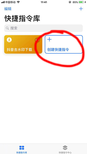 捷径APP如何设置晚安