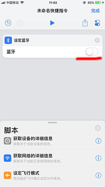 捷径APP如何设置晚安