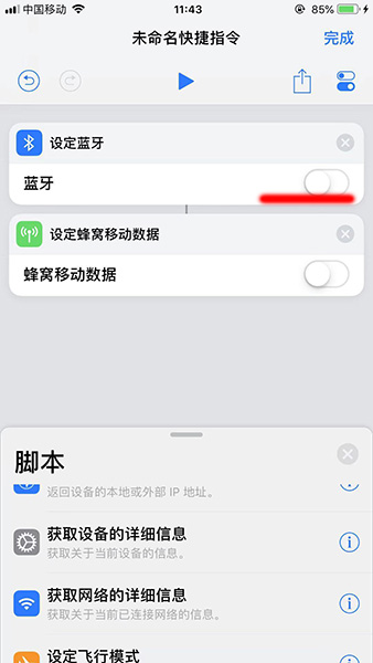 捷径APP如何设置晚安