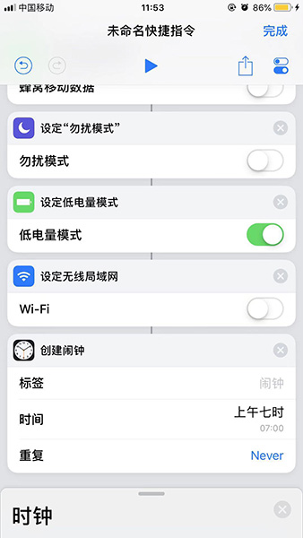 捷径APP如何设置晚安