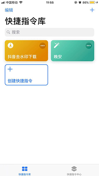 捷径APP如何设置晚安