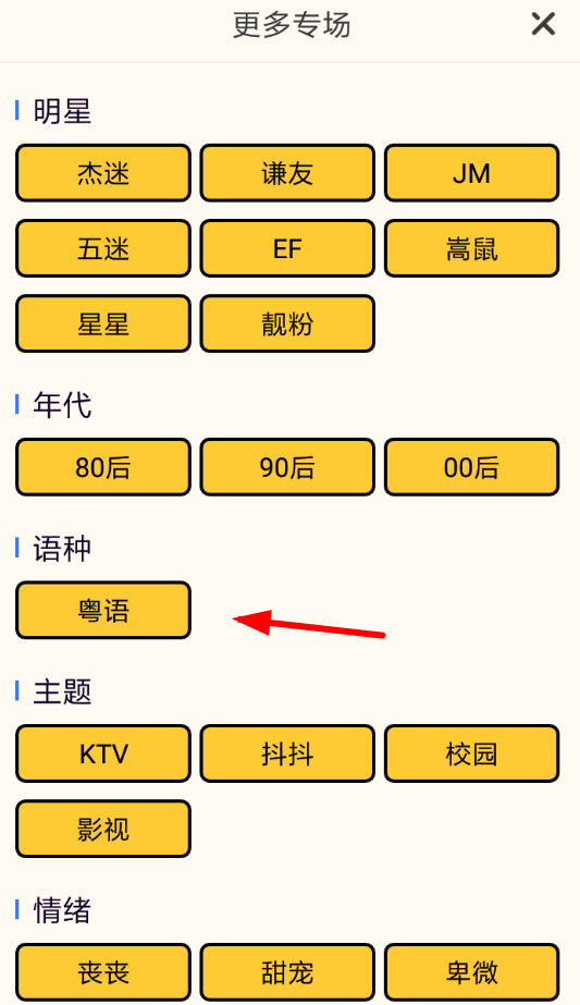 音遇设置粤语专区具体操作方法