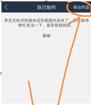 讯飞配音中将录好后配音导出具体操作步骤