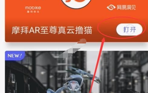摩拜AR单车具体使用方法介绍