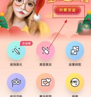 天天P图中玩圣诞变音秀具体操作方法