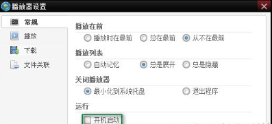 吉吉影音中关闭开机自启动具体操作方法