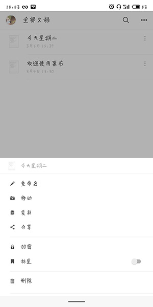 幕布APP中将文件删除具体操作方法