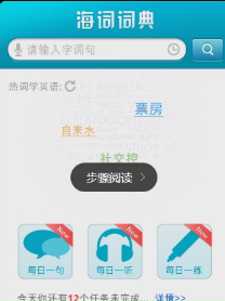 海词词典APP中查词详细操作方法