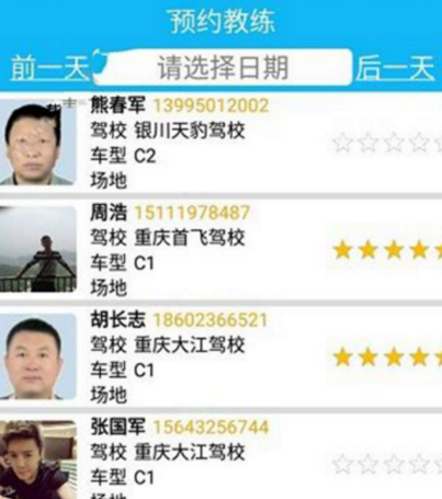 驾友学车app中预约教练详细操作方法