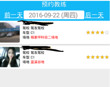 驾友学车app中预约教练详细操作方法