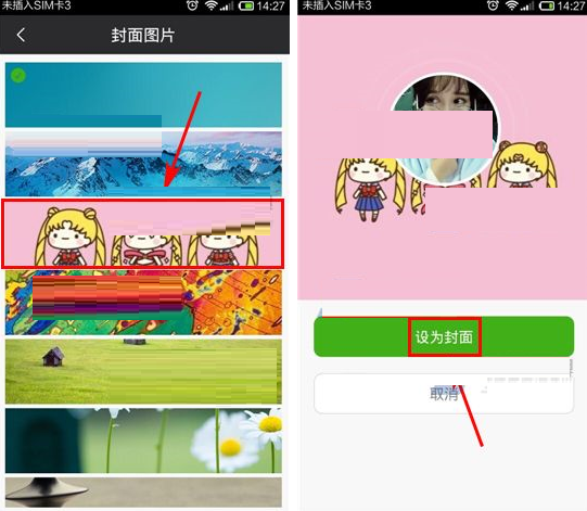 么么哒APP更换封面图的操作流程