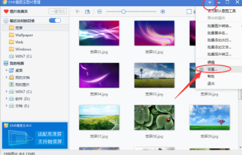 在2345看图王中关闭热点广告的具体步骤