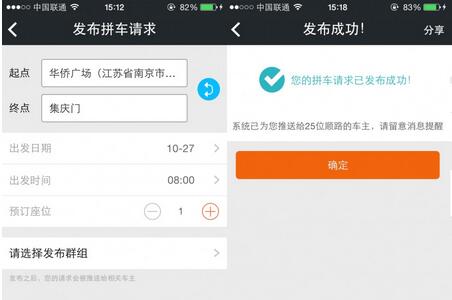 在哈哈拼车APP中发布拼车的方法分享