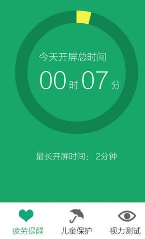 眼萌APP的具体使用图文教程