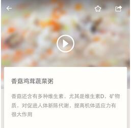 在萌宝辅食APP中查看菜谱的具体方法