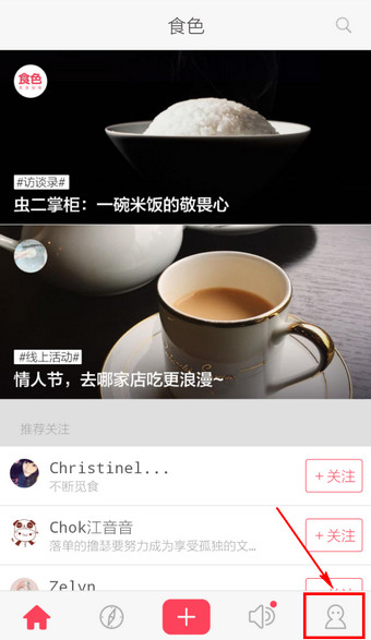 食色app中将照片保存的具体操作方法