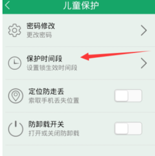 眼萌app为儿童锁设置保护时间段的图文教程