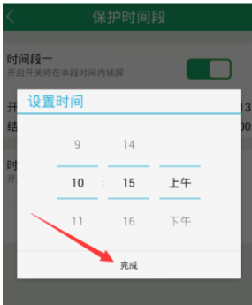 眼萌app为儿童锁设置保护时间段的图文教程