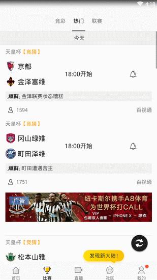 a8体育app的具体使用图文讲解