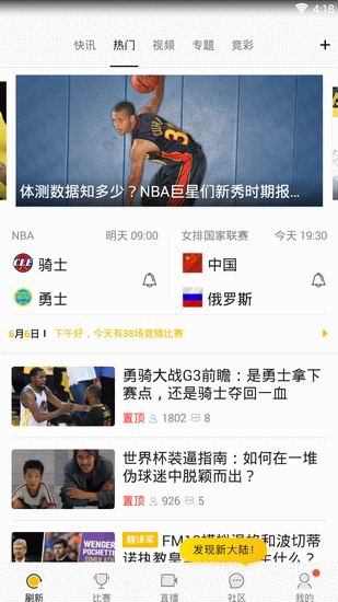 a8体育app的具体使用图文讲解