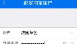 阿里钱盾APP更换账号的图文教程