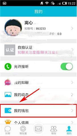 知聊添加提现账号的基础操作