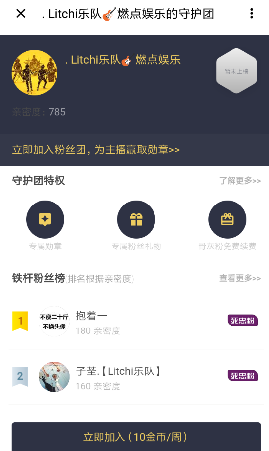 在荔枝fm里开守护的基础操作