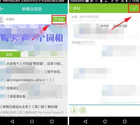 新概念英语APP发帖子的简单操作