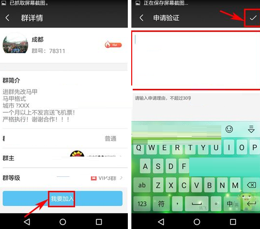 车轮社区APP加入群组的图文操作