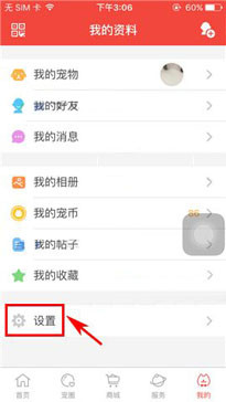 有宠app移除黑名单的基础操作