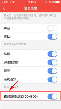 有宠app设置夜间防骚扰模式的操作流程