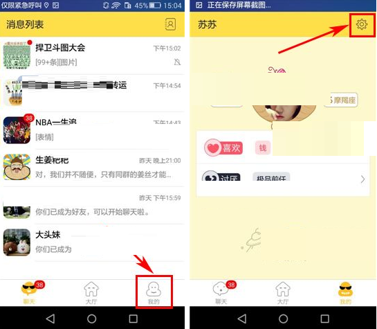 生姜群聊APP更改密码的操作过程