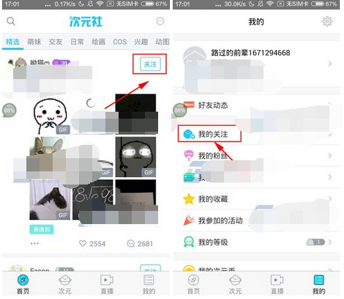 次元社app添加关注的基础操作