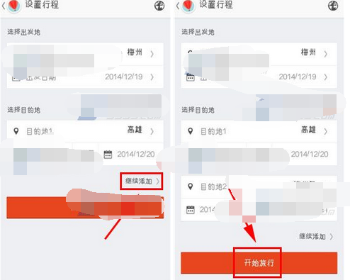 旅行箱添加目的地数量的简单操作