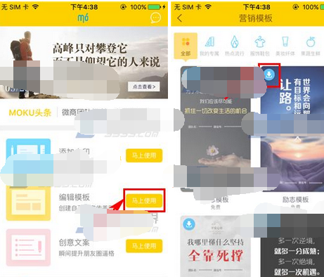 微商魔库APP下载模板的基础操作