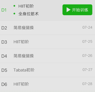悦动圈添加健身计划的图文讲解