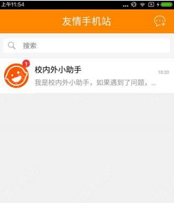 校内外app的具体操作步骤