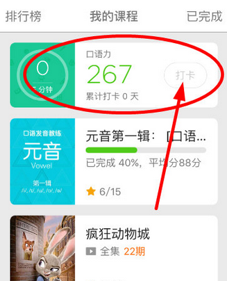 在英语流利说里打卡的基础操作