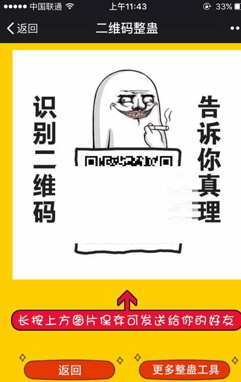 二维码整蛊生成器的具体操作流程