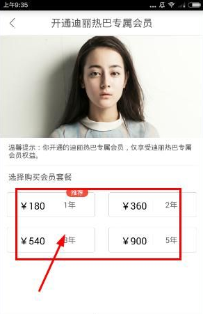 明星空间中会员收费的具体图文讲解