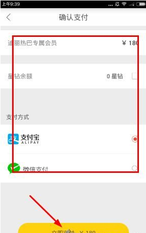 明星空间中会员收费的具体图文讲解