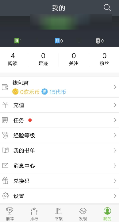 欢乐书客中增加经验值的具体图文步骤