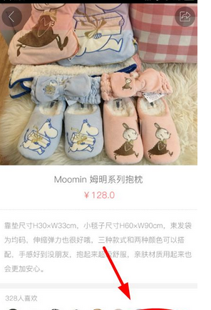 半糖app中买东西的详细图文教程