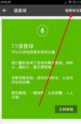 tt语音中发消息的详细图文讲解