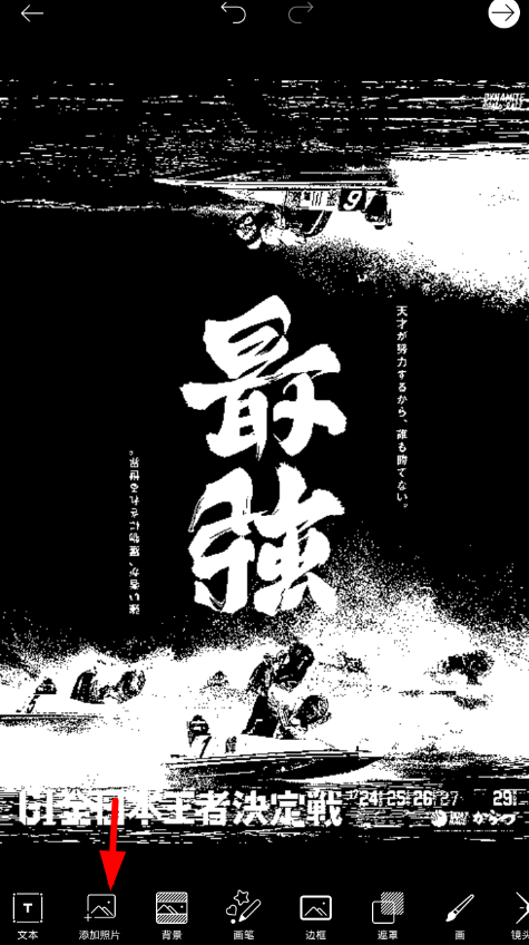 利用picsart设置透明特效的方法介绍