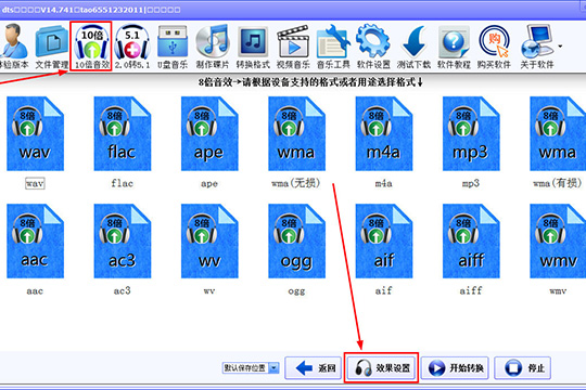 DTS音效大师中调节音效具体操作步骤