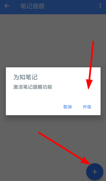 为知笔记中设置提醒具体操作步骤