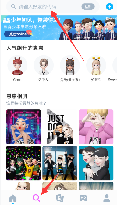 崽崽中邀请好友详细操作方法