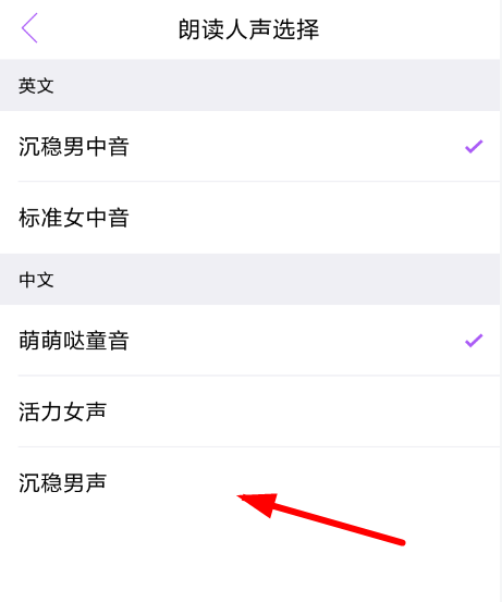 翻译君设置男声具体操作方法