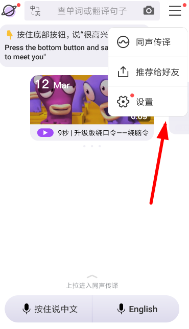 翻译君设置男声具体操作方法